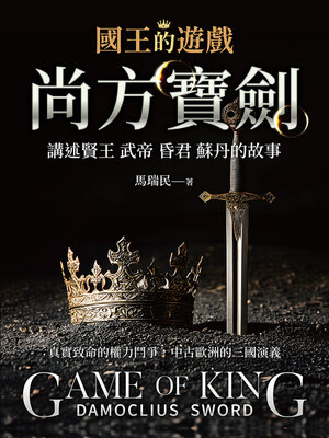 cover image of 尚方寶劍